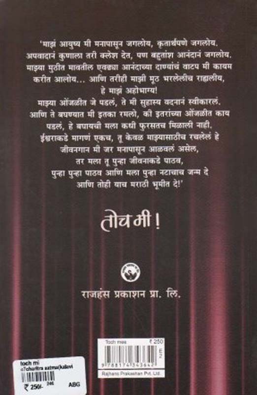 Toch Me (तोच मी) (back)