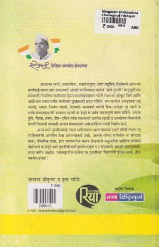 Bhagwan Shree Krushn V Itar Charitra (भगवान श्री कृष्ण व इतर चरित्र) (back)