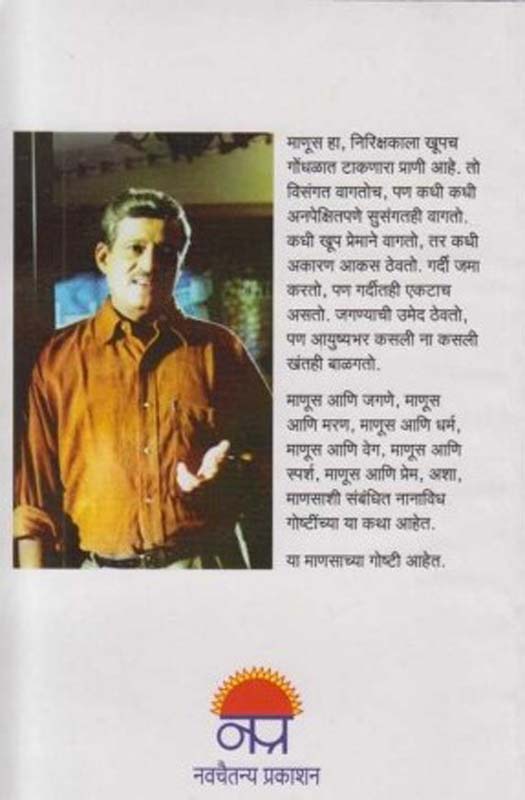Ersal Gajali (इरसाल गजाली) (back)