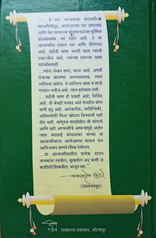 Mi Chandarani (मी चंदाराणी) (back)