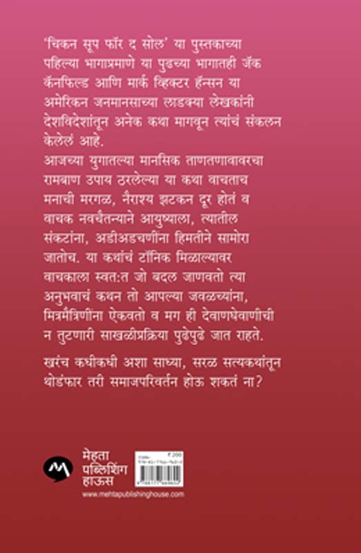 Swargachya Vatevar Kahitari Gadal…(स्वर्गाच्या वाटेवर काहीतरी घडल...) (back)