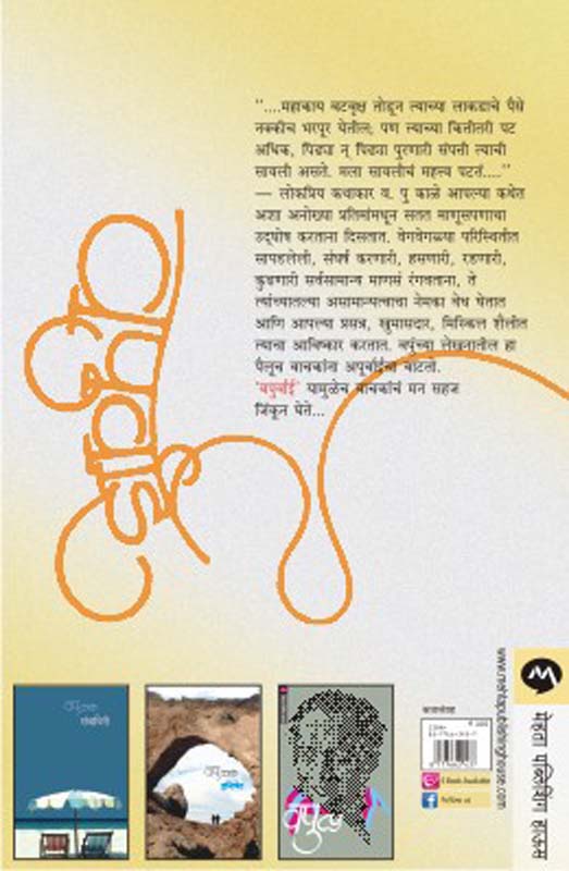 Bhumika Aani Utsav (भूमिका आणि उत्सव) (back)