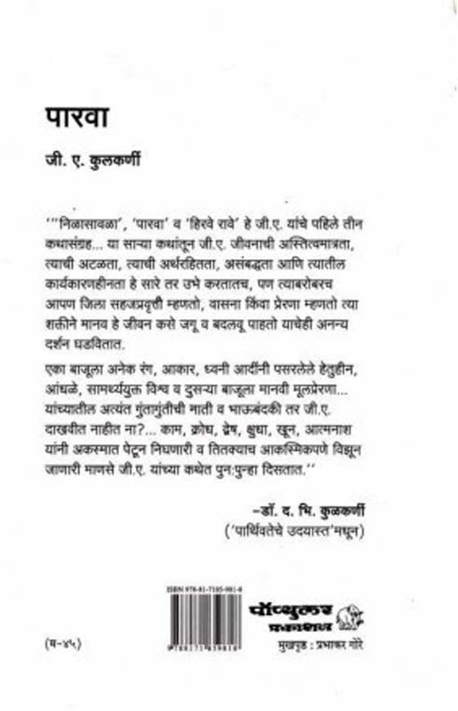 Srujangandh (सृजनगंध) (back)