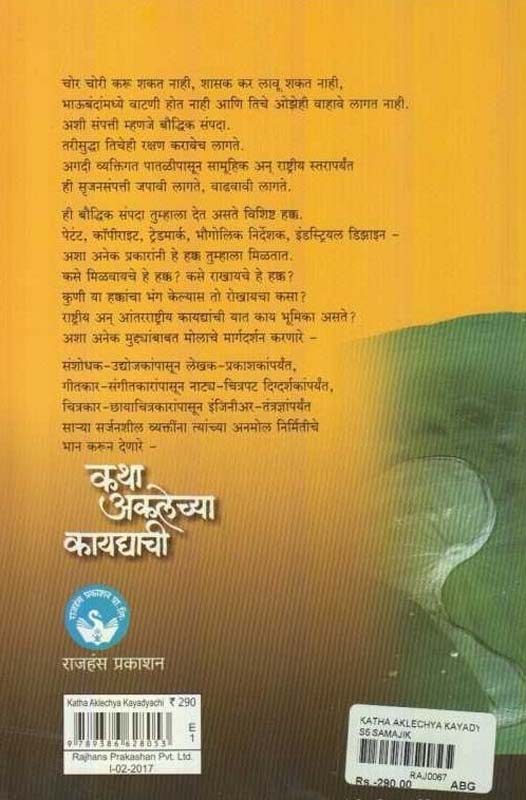Punha Ekada (पुन्हा एकदा) (back)