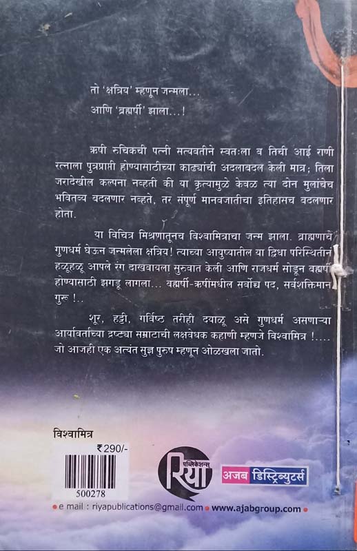 Vishvmitra (विश्वमित्र) (back)