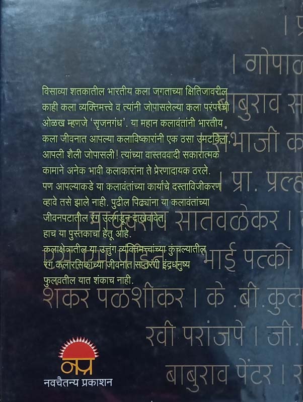 Dhulpati (धूळपाटी) (back)