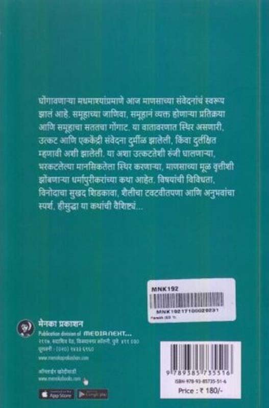 Bhavsanchit (भावसंचित) (back)