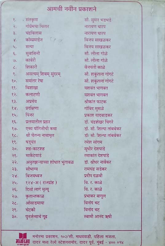 Nach G Ghuma (नाच ग घुमा) (back)
