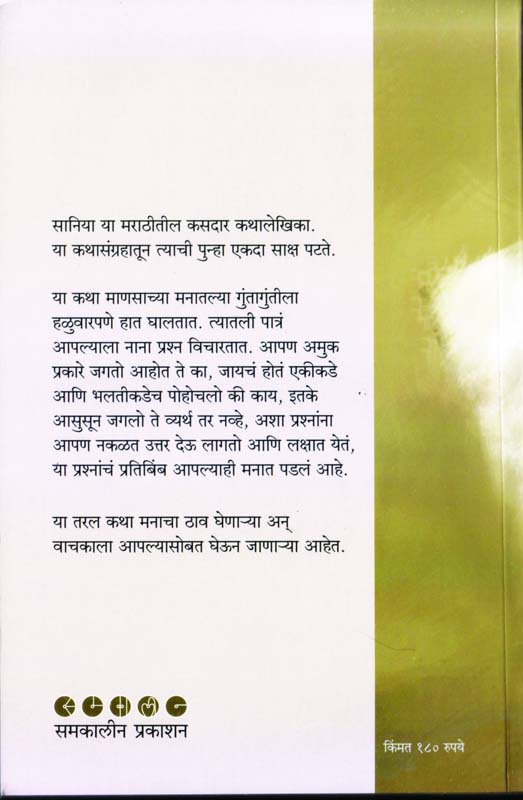 Aandhali (आंधळी) (back)
