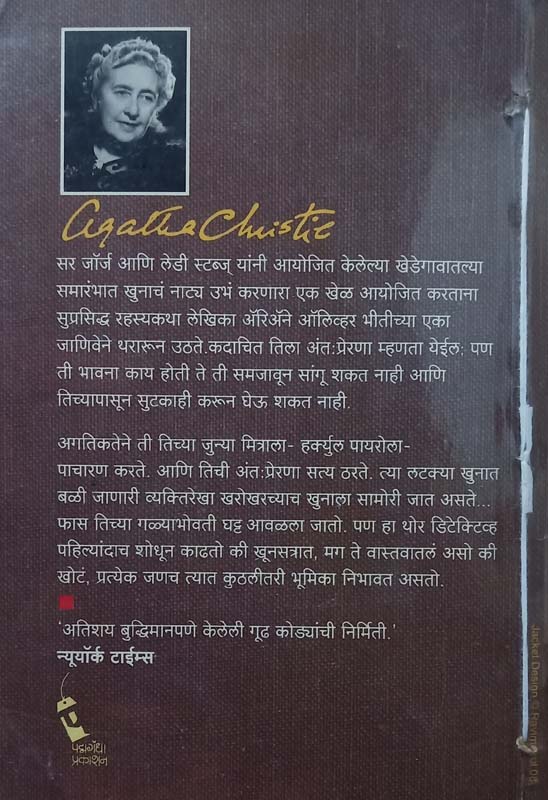 Death In The Clouds (डेथ इन द क्लाऊडस)  (back)