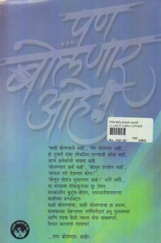 Andhalyache Dole (आंधळ्याचे डोळे) (back)