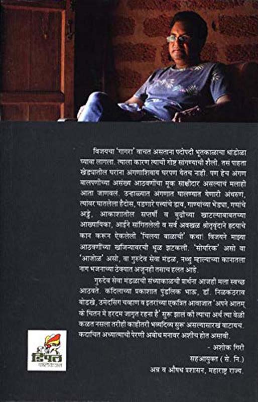 Tin Payanchi Sharyat (तीन पायांची शर्यत) (back)