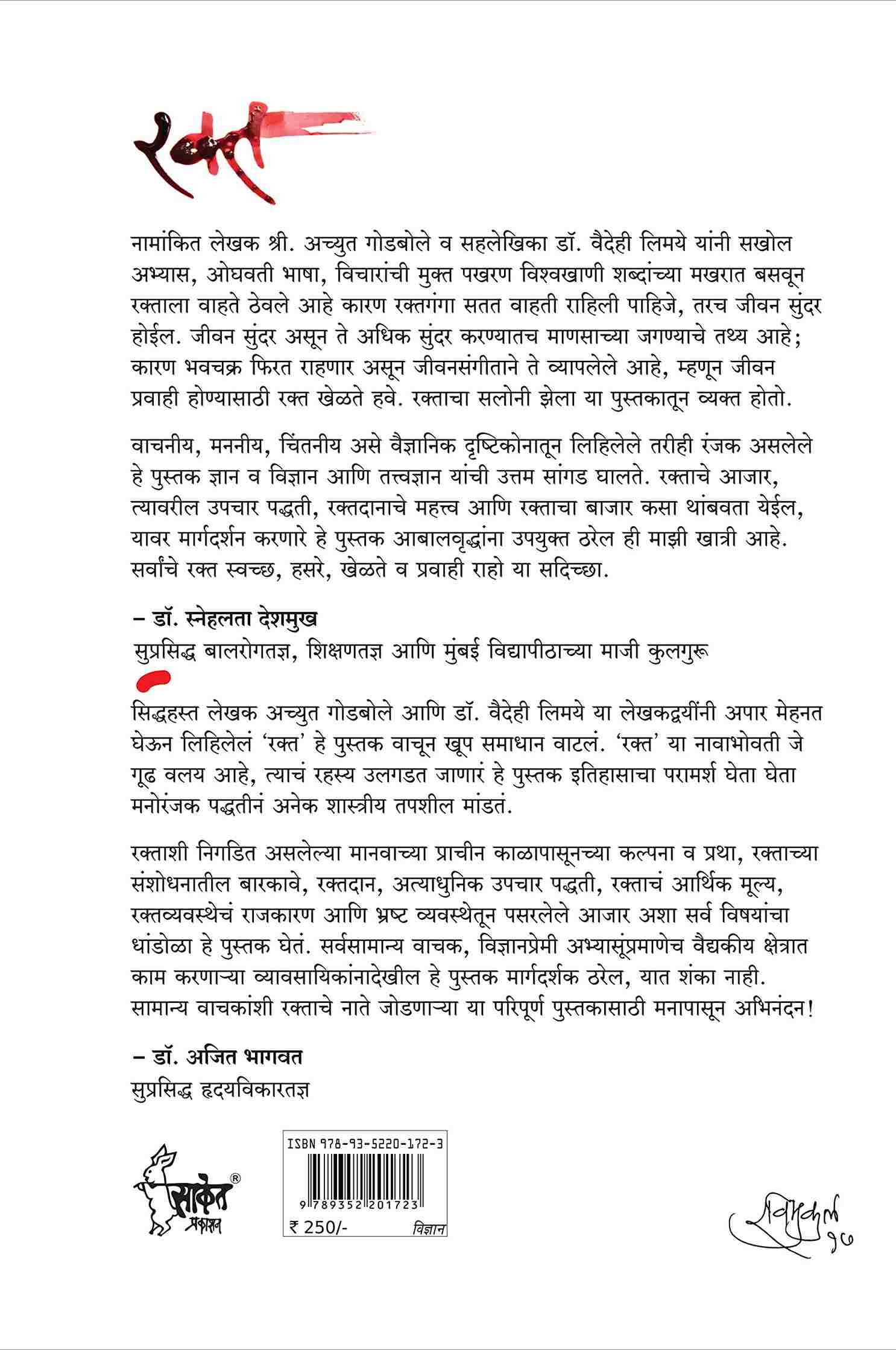 Kay Tujya Manat? (काय तुझ्या मनात?) (back)