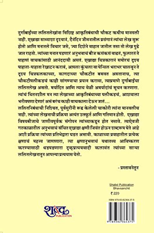Gunta (गुंता) (back)
