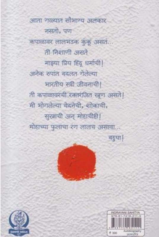 13 Do And Donts (१३ डू अँड डोन्टस) (back)