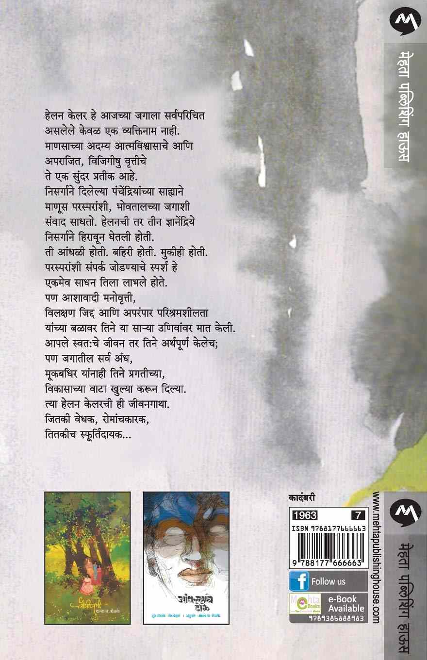 Fixed : Match Fixing Cha Parda Fash (फिक्स्ड : मॅच फिक्सिंगचा पर्दाफाश!) (back)