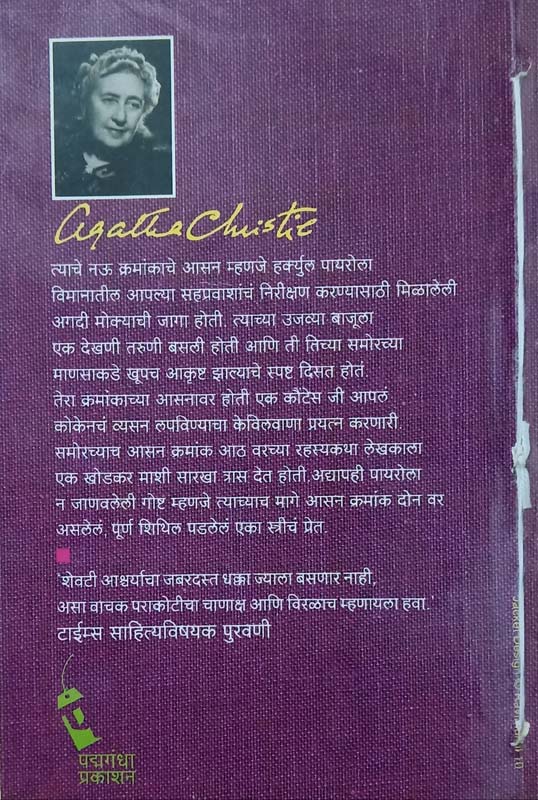 Bhangar (भंगार) (back)