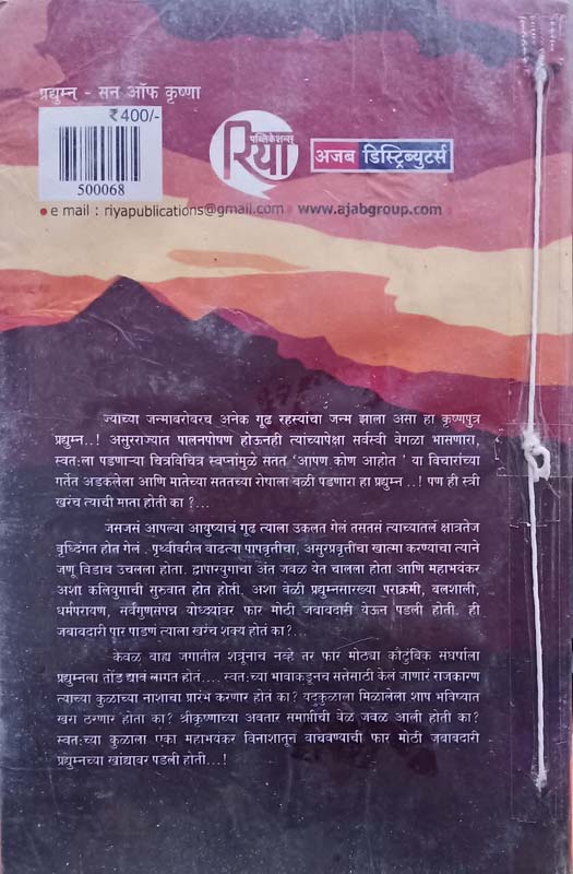 Pradhumn- Son Of Krushna  (प्रद्यूम्ण-सन ऑफ कृष्णा) (back)