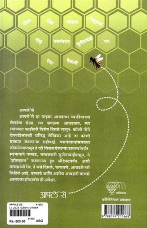 Apale Se (आपले से) (back)