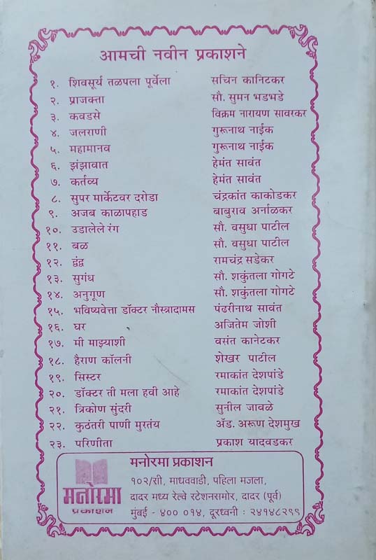 Death Of a Hussy ( डेथ ऑफ अ हसी ) (back)