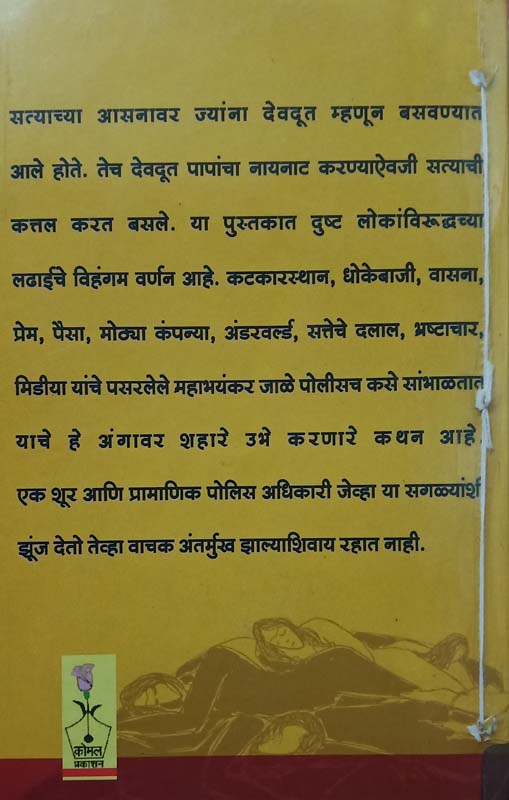 Karnej By Anjals (कार्नेज बाय एंजल्स) (back)