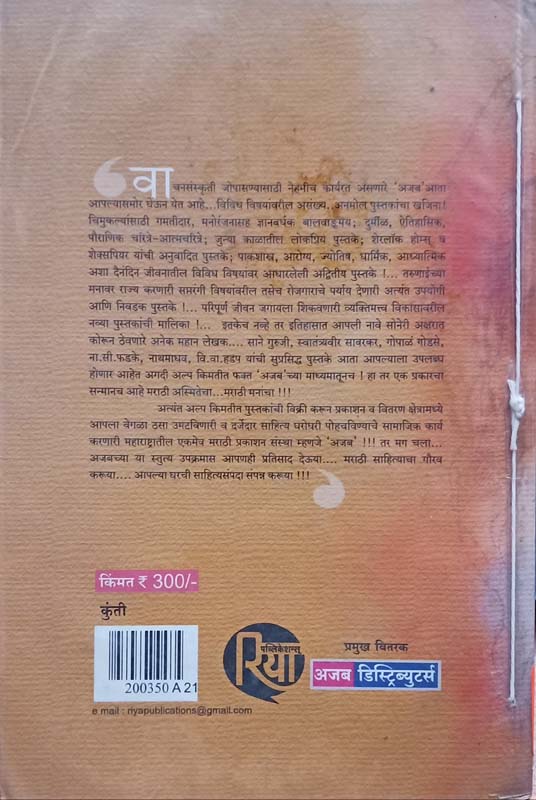 Kunti (कुंती) (back)