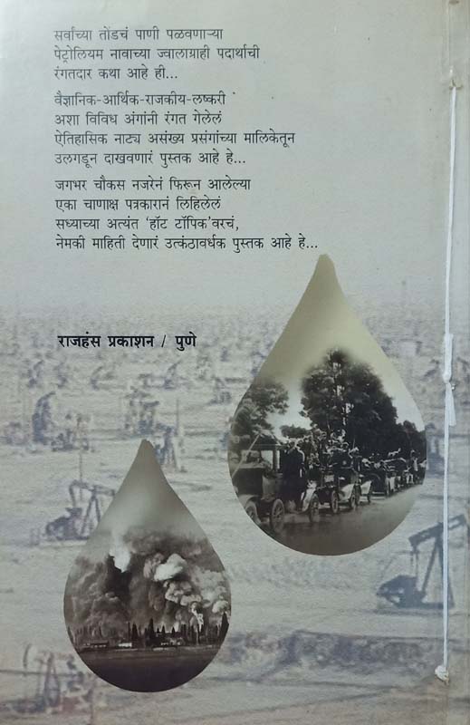 Bhurtya (भुरट्या) (back)