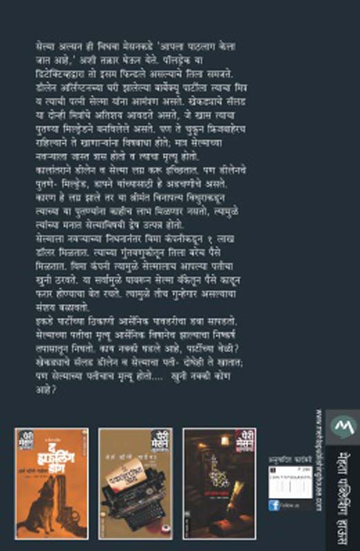 Sthanbrasht (स्थानभ्रष्ट) (back)