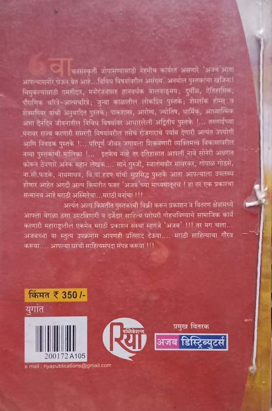 Yugant (युगांत) (back)