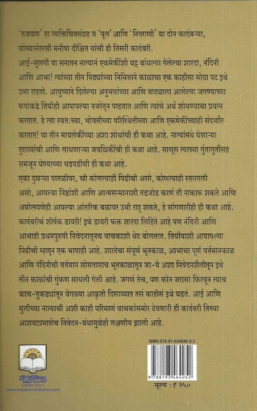 Yashasvi Udyogache 36 Mantra (यशस्वी उद्योगाचे ३६ मंत्र) (back)