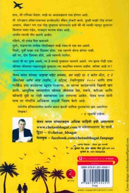 Bhavatal (भवताल) (back)
