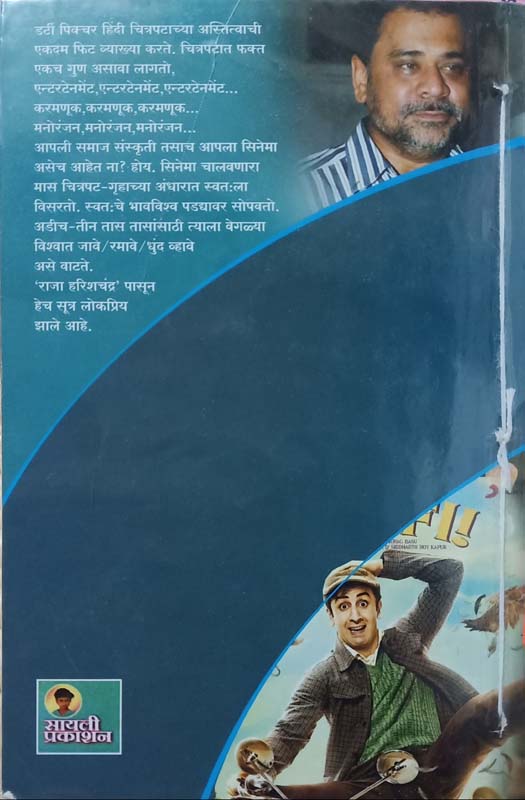 Thailitla khamra (थैलीतला खामरा ) (back)