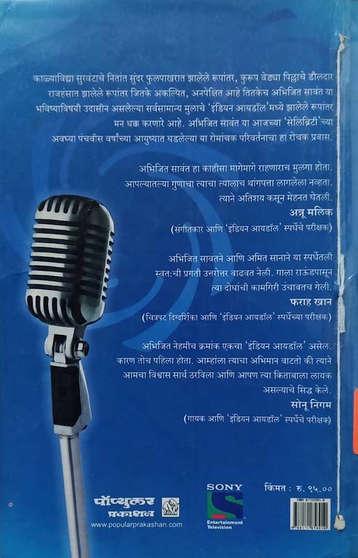 Prakashachi Akshare (प्रकाशाची अक्षरे ) (back)