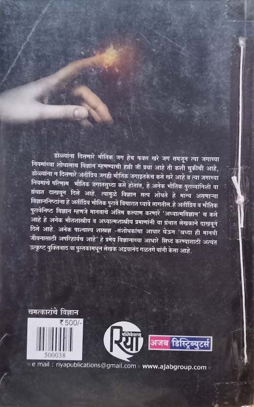 Chamtkarache Vidnyan (चमत्काराचे विज्ञान) (back)