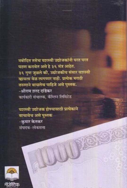 Pitamah (पितामह) (back)
