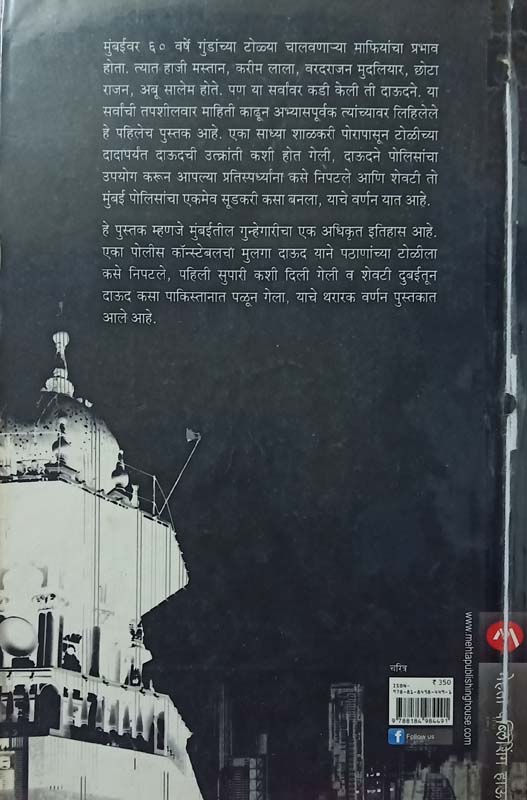 Potacha Prashn (पोटाचा प्रश्न) (back)