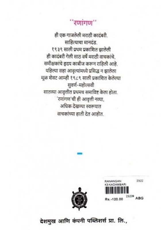 Aamar Meyebela (आमार मेयेबेला) (back)