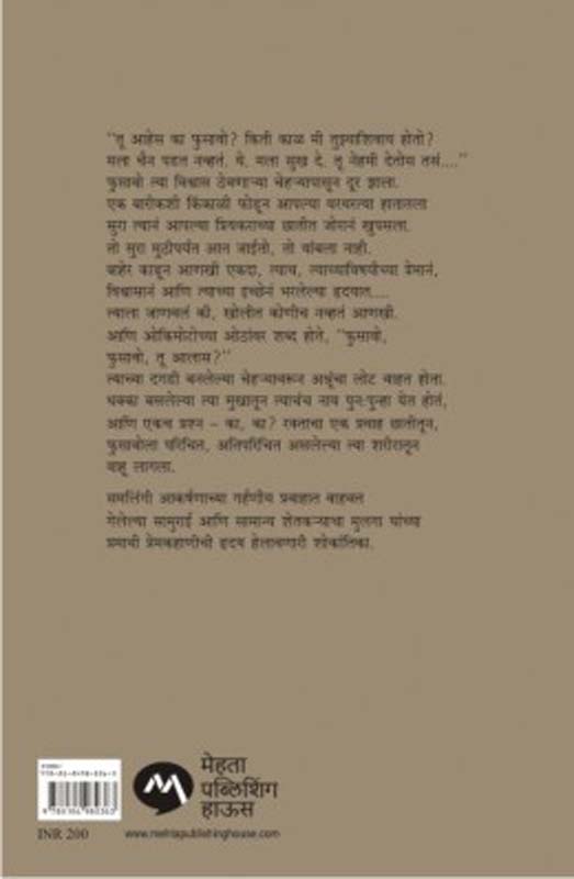Aisi Akshare (ऐसी अक्षरे) (back)