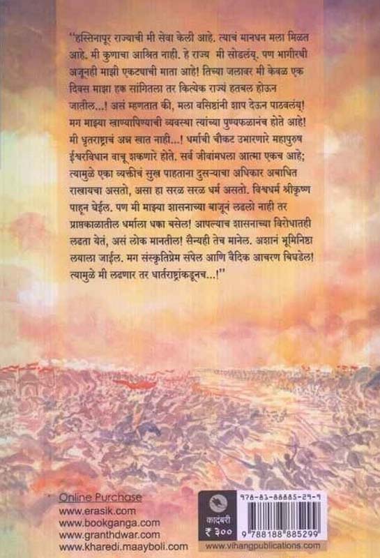 Dev Jo Bhuvari Chalila (देव जो भूवरी चालीला) (back)