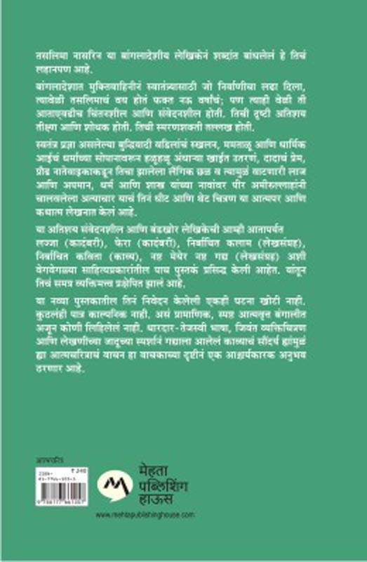 Maza Ganeshu (माझा गणेशु) (back)