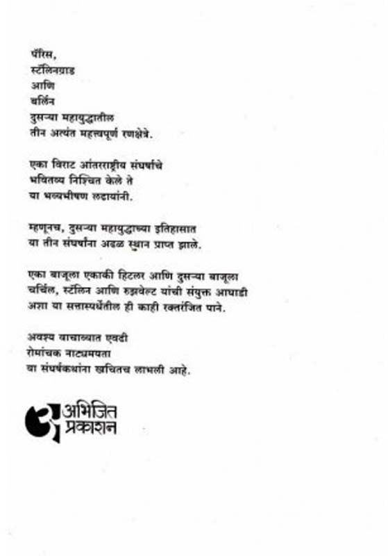 Sarmisal (सरमिसळ) (back)
