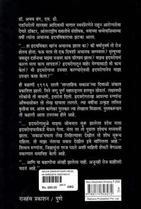 Janani Janmbhumi (जननी जन्मभूमी) (back)