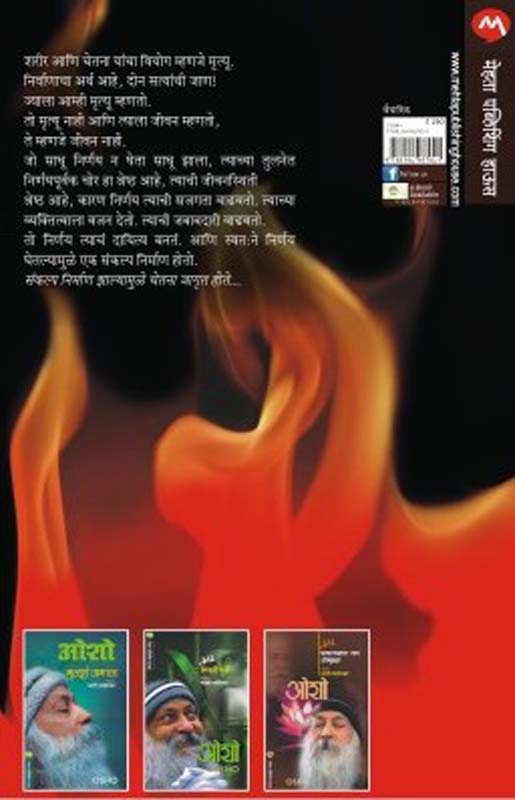 Mrutyayushi (मृत्यायुषी) (back)