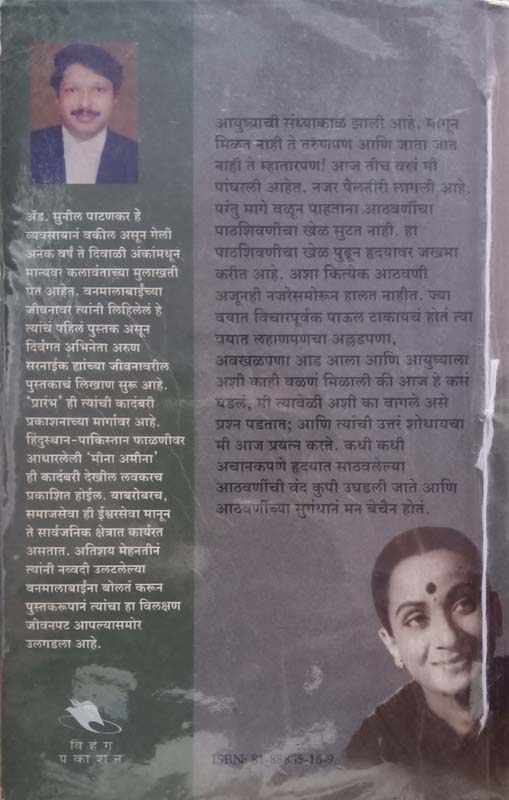 Particha Pravas - Vanmala (परतीचा प्रवास - वनमाला) (back)