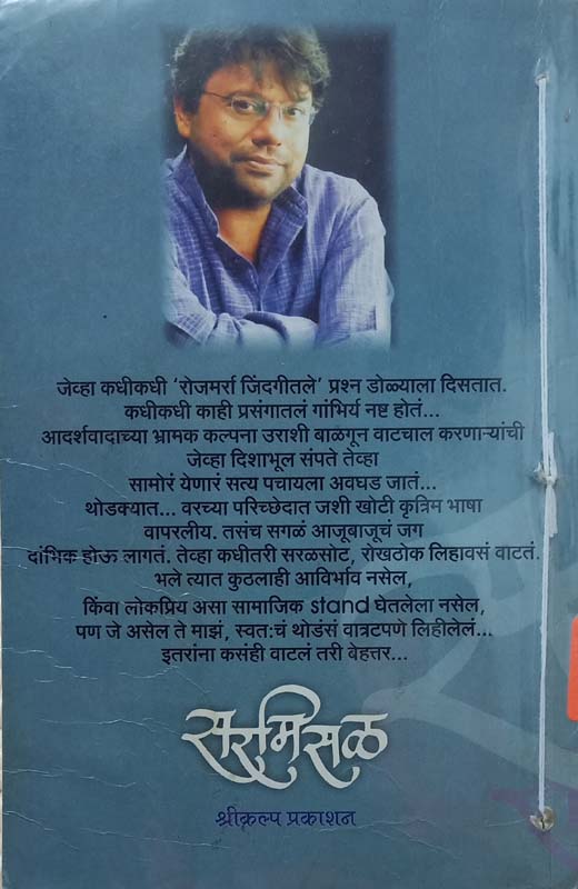 Saad De Hradhya ! (साद दे ह्रदया !) (back)