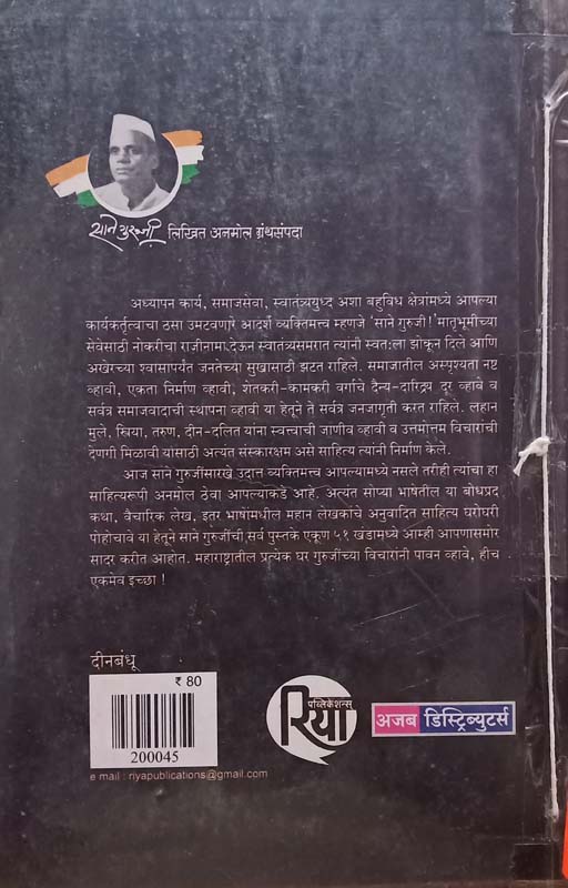 Dinbandhu (दीनबंधू ) (back)