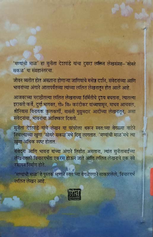 Amrutwel (अमृतवेल) (back)