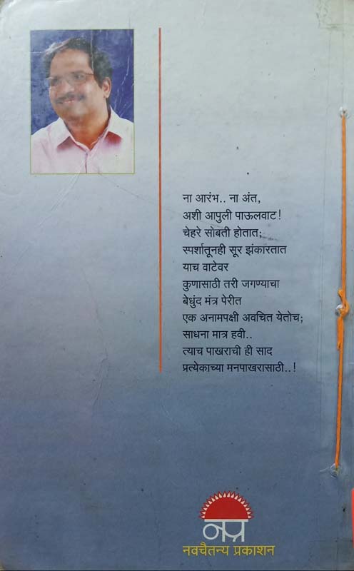 One For Sorrow ( वन फॉर सॉरो ) (back)