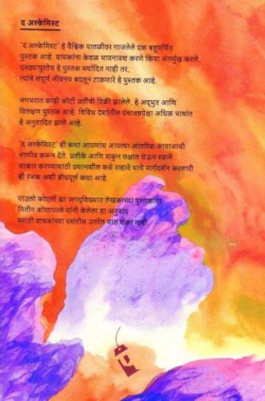 The Alchemist (द अल्केमिस्ट) (back)