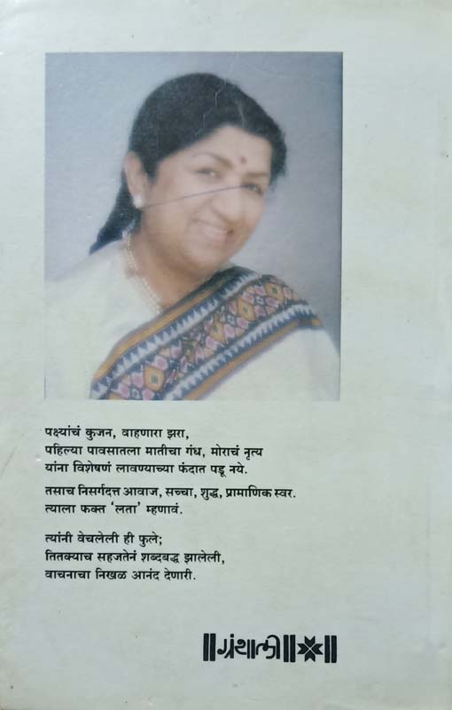 Yala Jivan Aise Nav (याला जीवन असे नाव) (back)